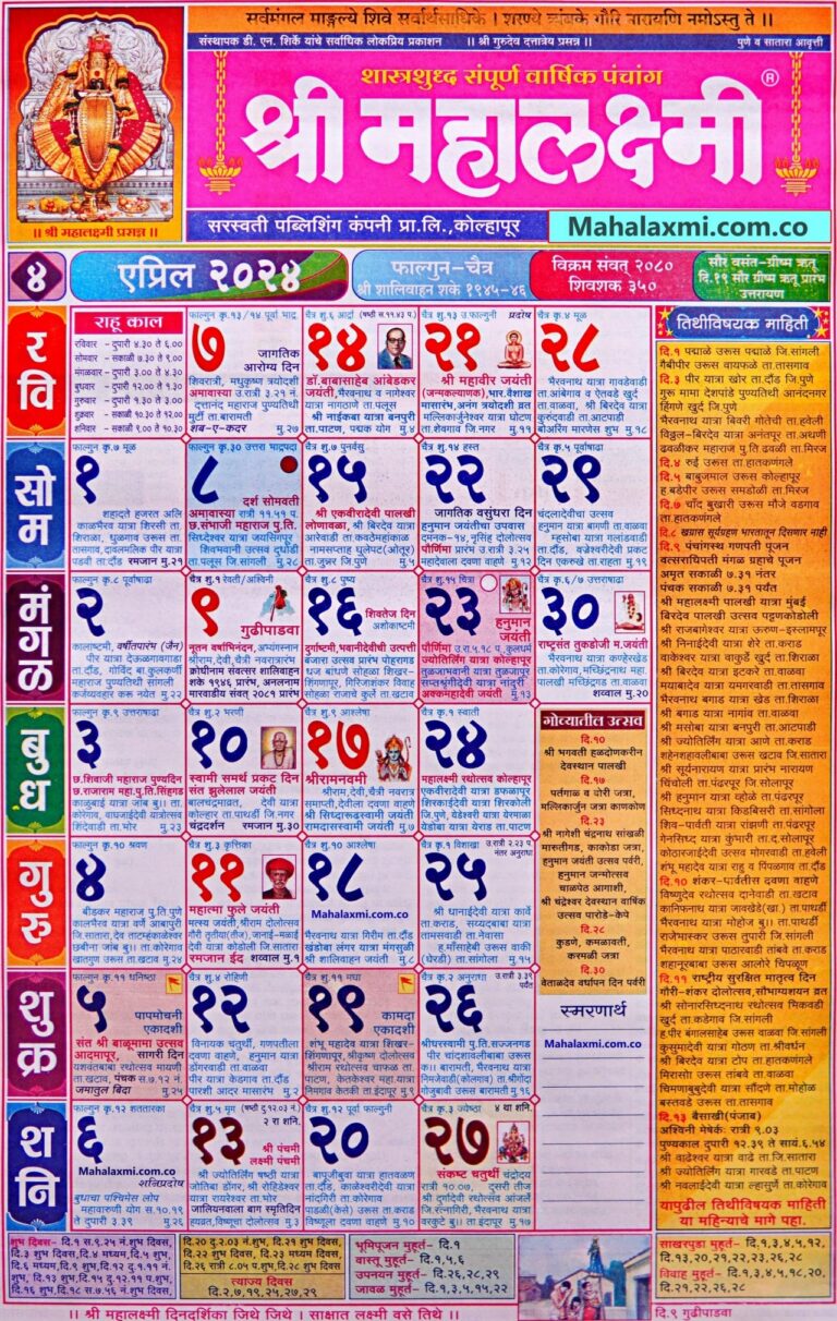 Mahalaxmi Calendar 2025 Pdf Download 