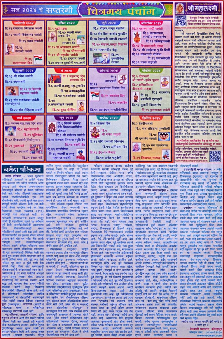 Mahalaxmi Calendar December 2024 (महालक्ष्मी डिसेंबर २०२४)