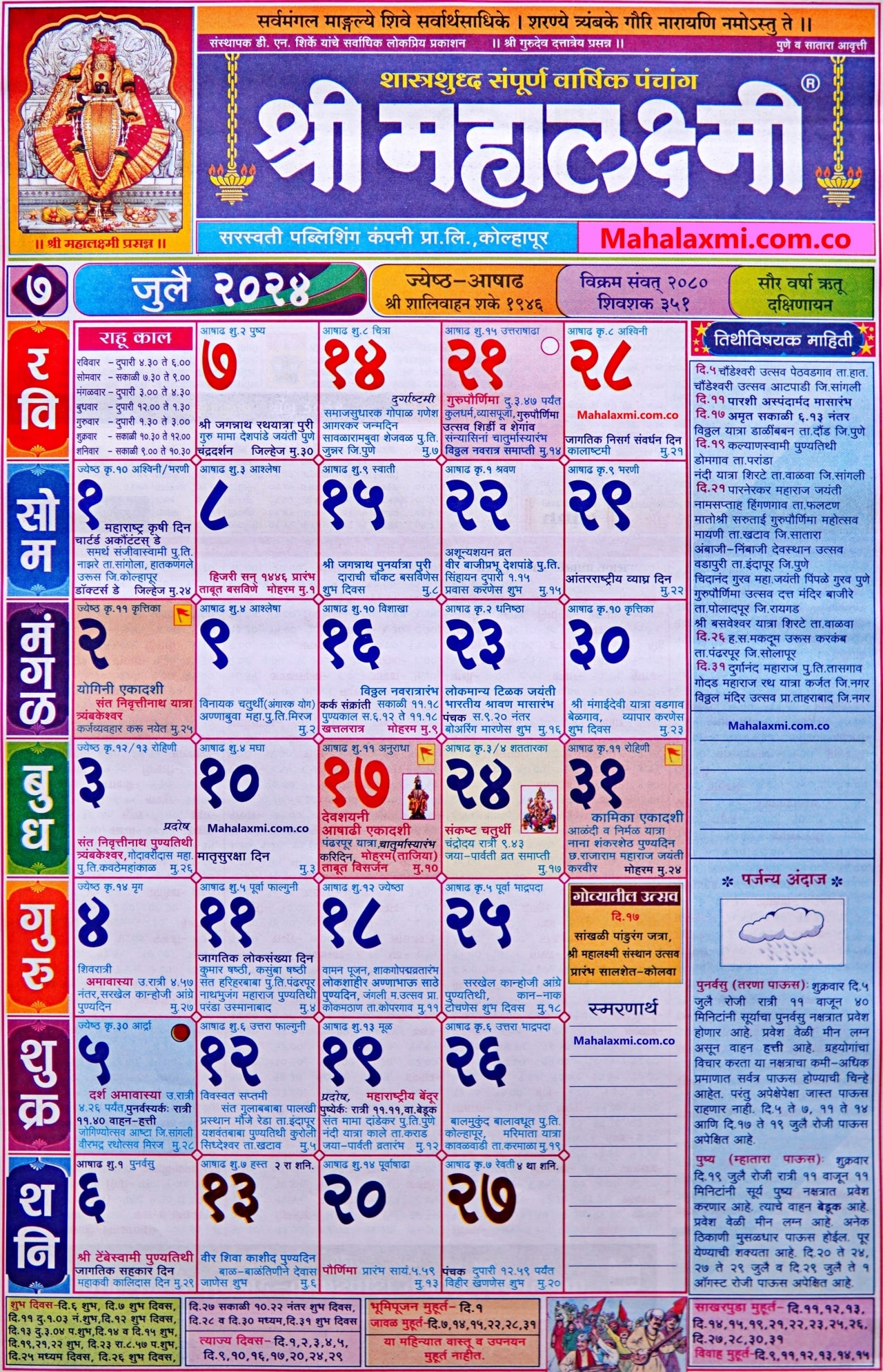 July: Mahalaxmi Calendar 2024 (महालक्ष्मी जुलै २०२४)