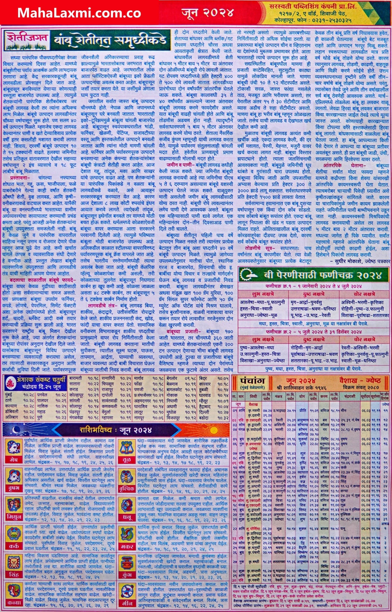 June: Mahalaxmi Calendar 2024 (महालक्ष्मी जून २०२४)