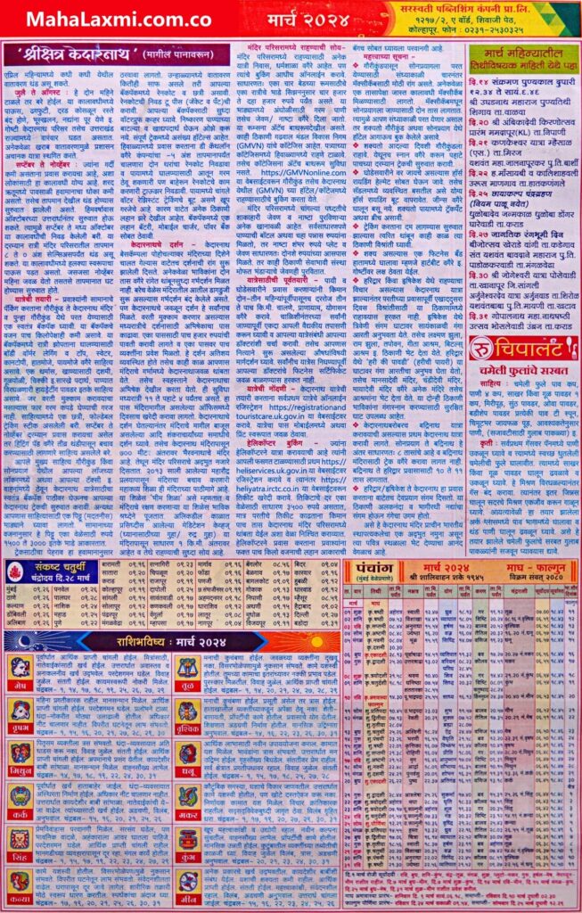 Mahalaxmi Calendar 2025 March Month 
