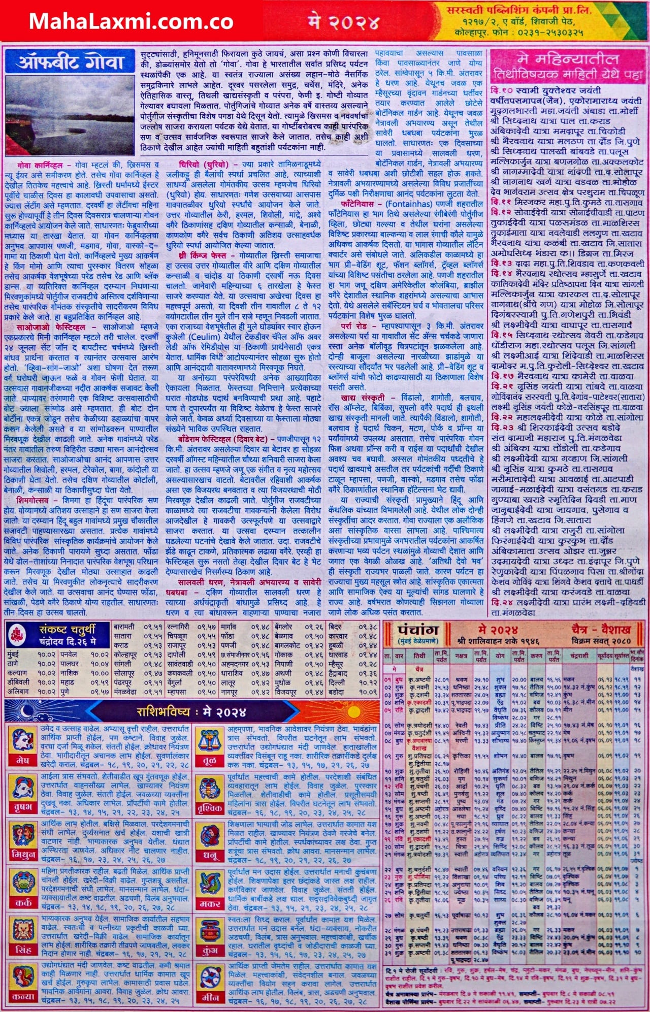 May: Mahalaxmi Calendar 2024 (महालक्ष्मी मे २०२४)