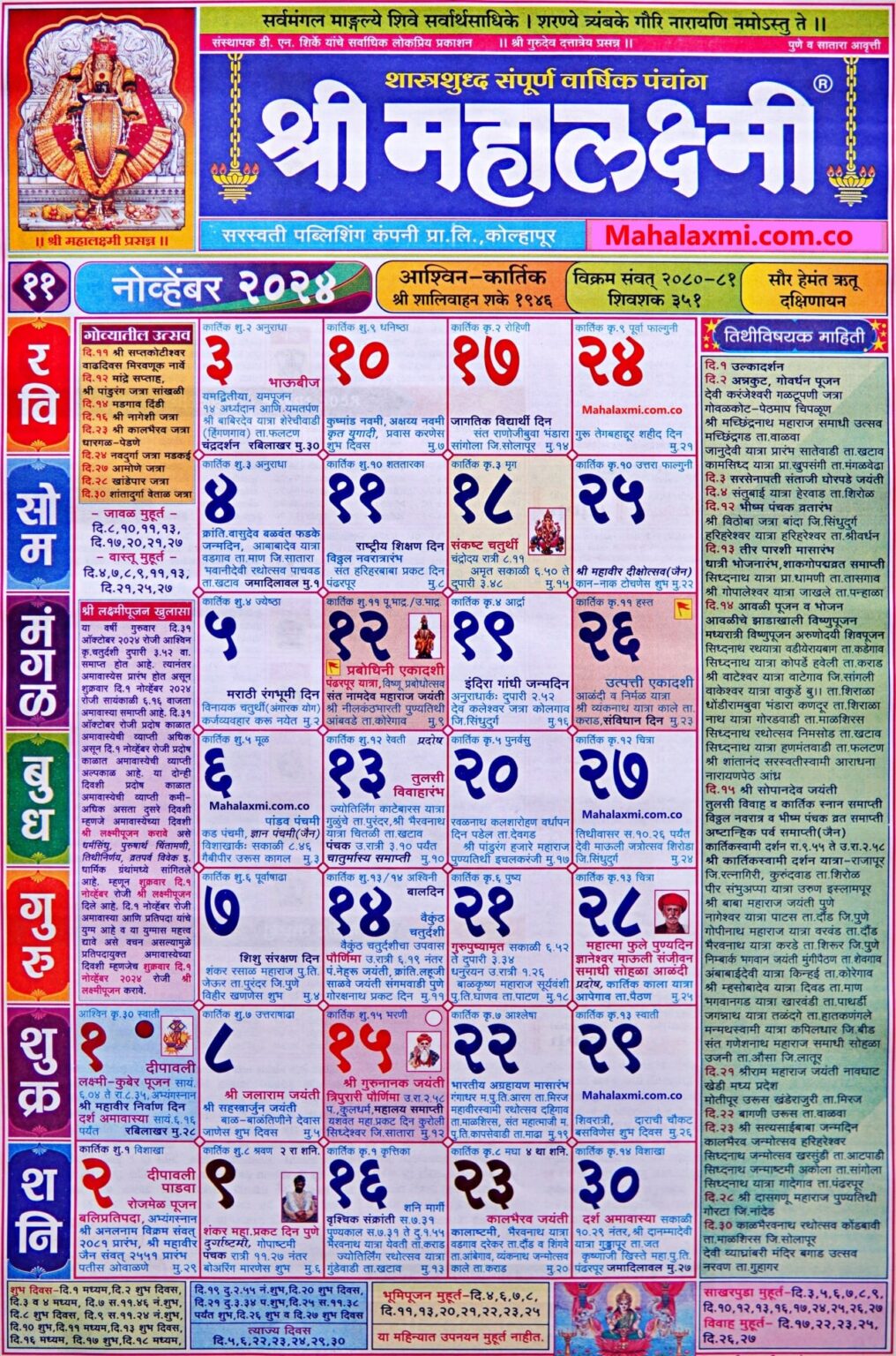 Mahalaxmi Calendar November 2025 