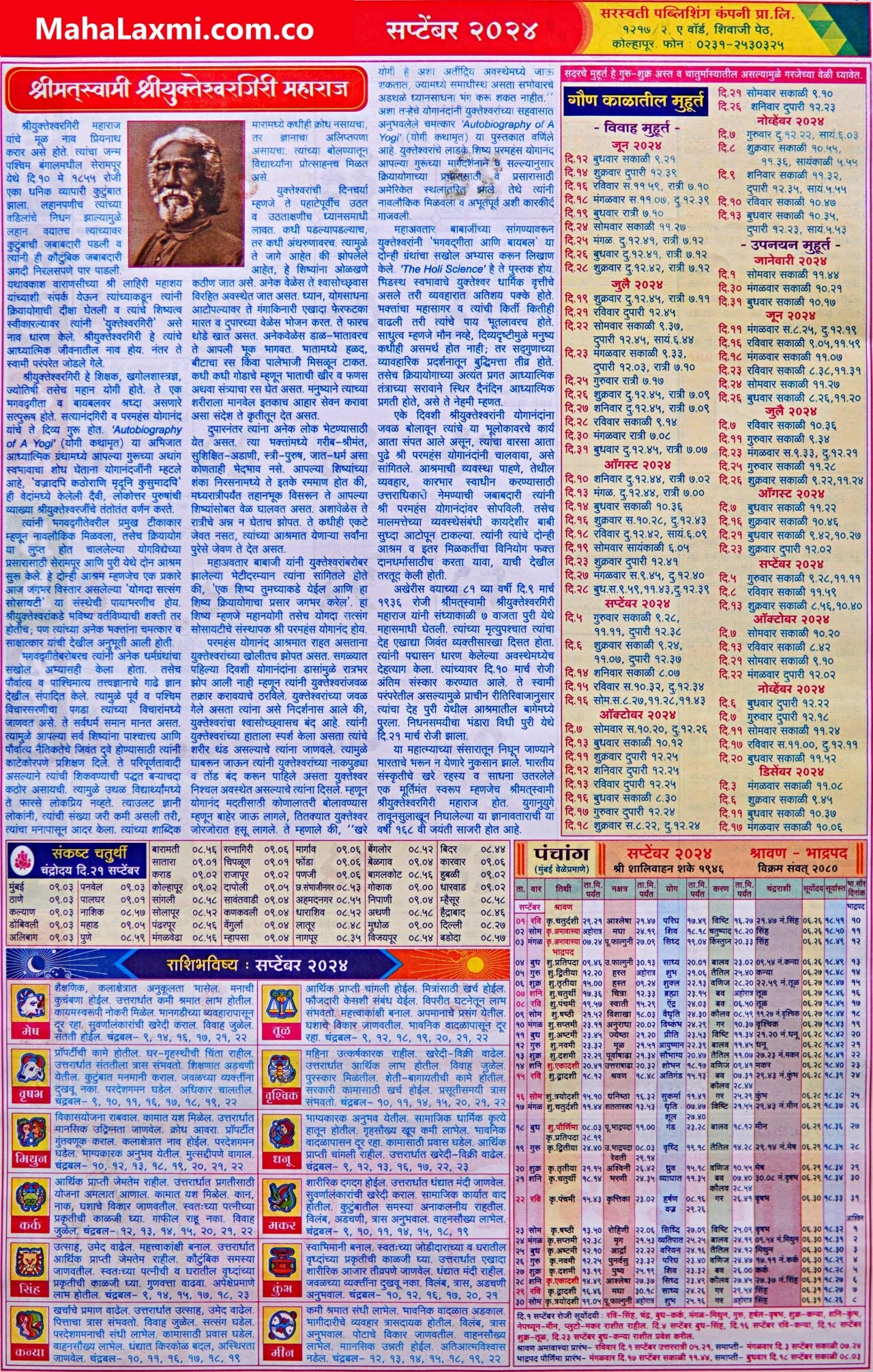 Mahalaxmi Calendar September 2024 (महालक्ष्मी सप्टेंबर २०२४)